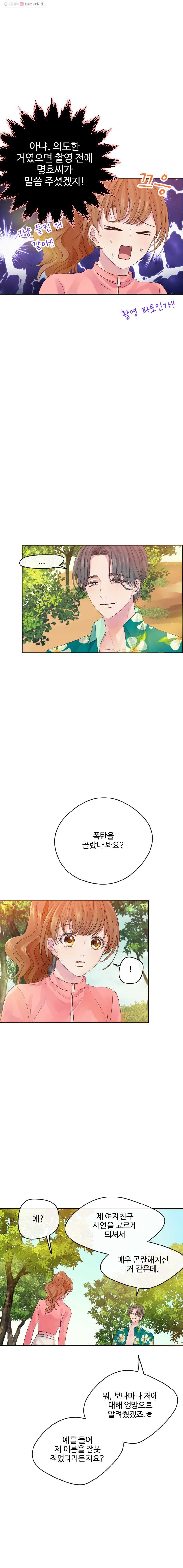 질투유발자들 14화 사실은 - 웹툰 이미지 15