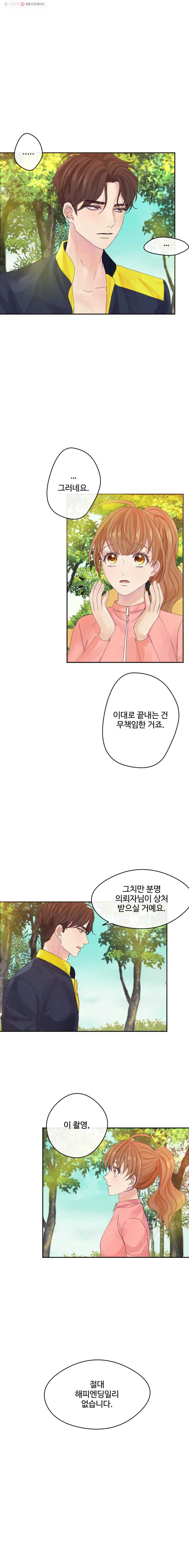 질투유발자들 16화 한 번 해볼래 - 웹툰 이미지 1