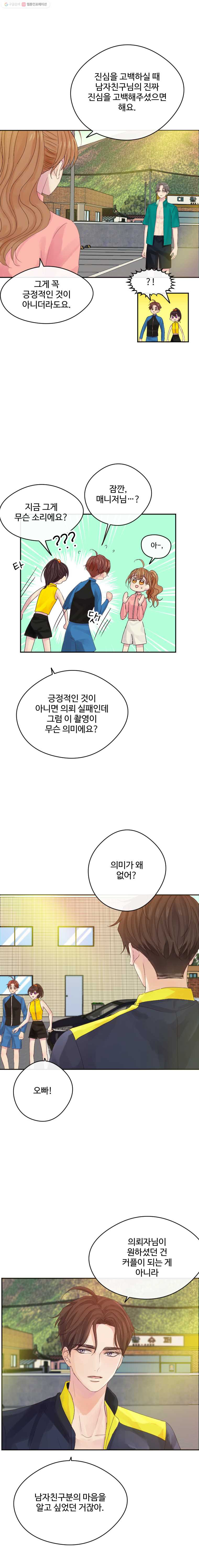 질투유발자들 16화 한 번 해볼래 - 웹툰 이미지 10