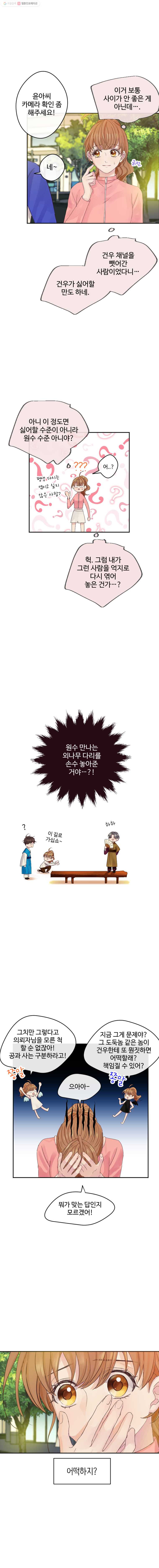 질투유발자들 17화 한 번 믿어봐 - 웹툰 이미지 4