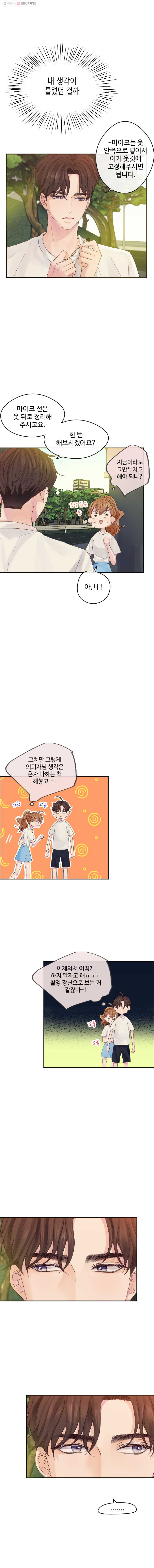 질투유발자들 17화 한 번 믿어봐 - 웹툰 이미지 5