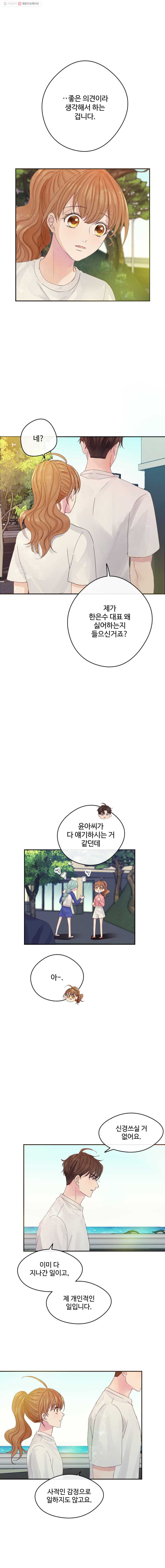 질투유발자들 17화 한 번 믿어봐 - 웹툰 이미지 6