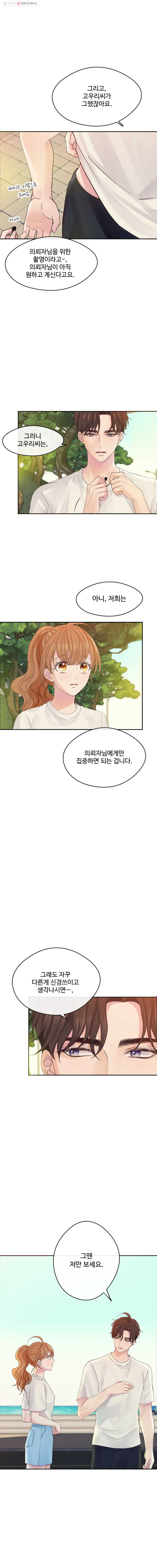 질투유발자들 17화 한 번 믿어봐 - 웹툰 이미지 7