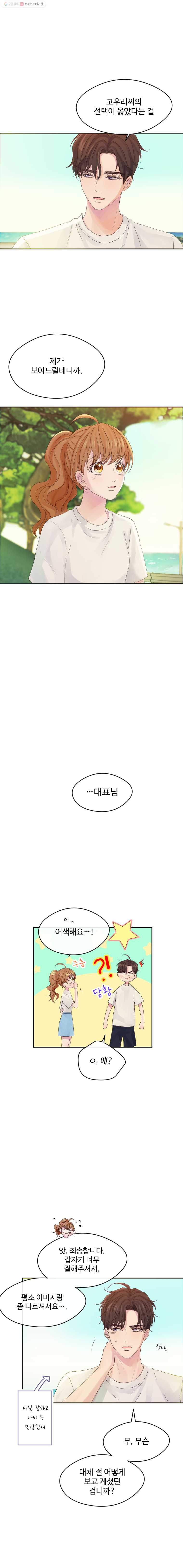 질투유발자들 17화 한 번 믿어봐 - 웹툰 이미지 8