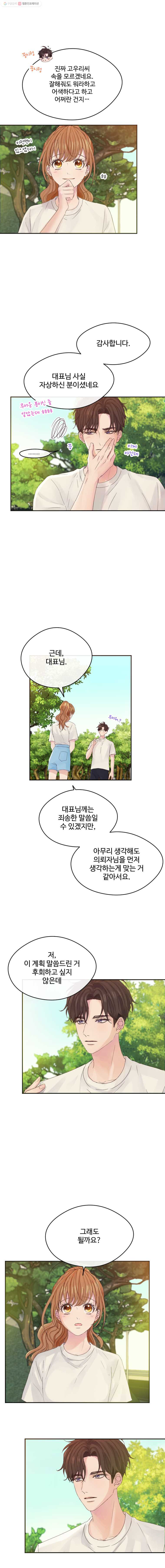 질투유발자들 17화 한 번 믿어봐 - 웹툰 이미지 9