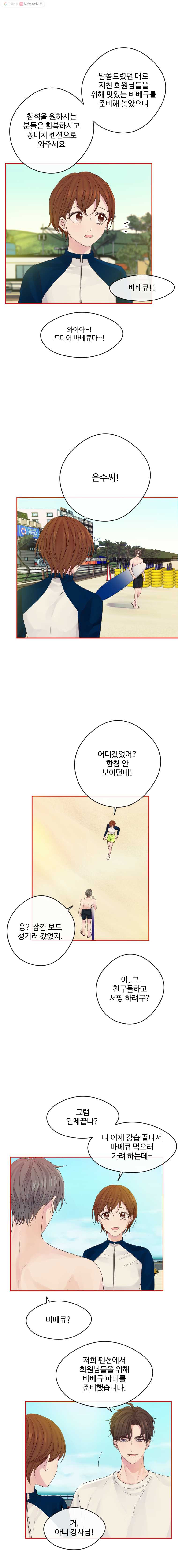 질투유발자들 17화 한 번 믿어봐 - 웹툰 이미지 12