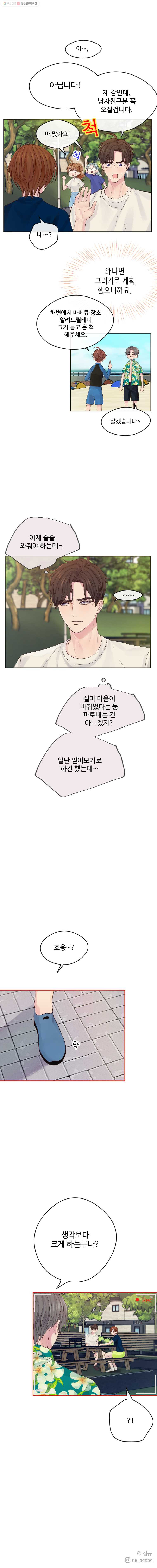 질투유발자들 17화 한 번 믿어봐 - 웹툰 이미지 15