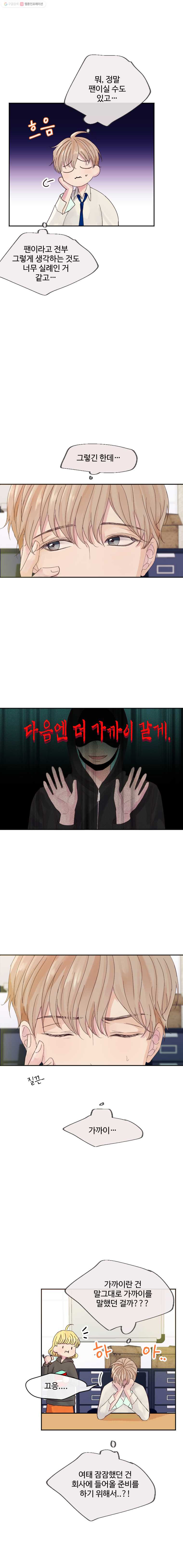 질투유발자들 19화 인연 아닌 악연 - 웹툰 이미지 7