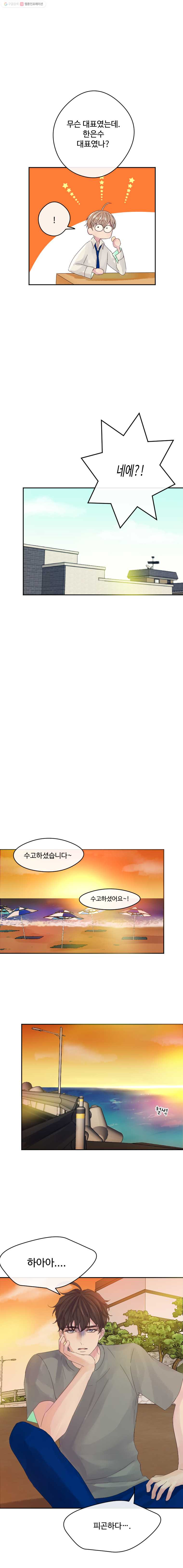 질투유발자들 19화 인연 아닌 악연 - 웹툰 이미지 9