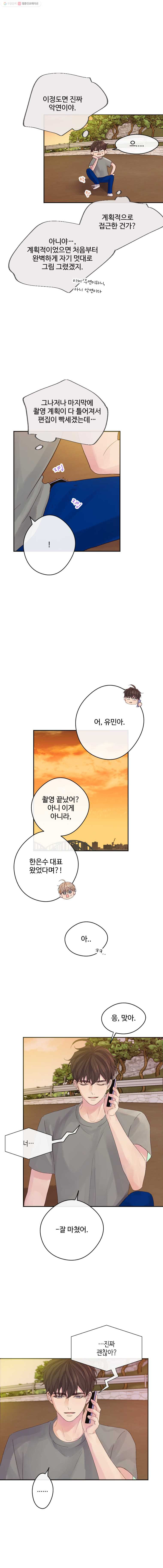 질투유발자들 19화 인연 아닌 악연 - 웹툰 이미지 10