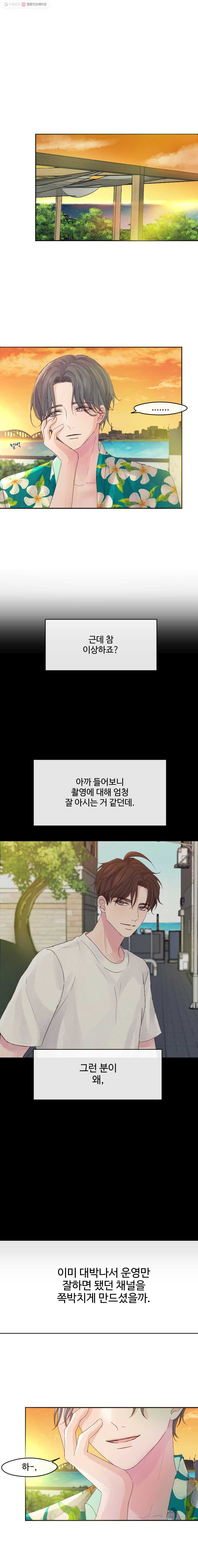 질투유발자들 19화 인연 아닌 악연 - 웹툰 이미지 17