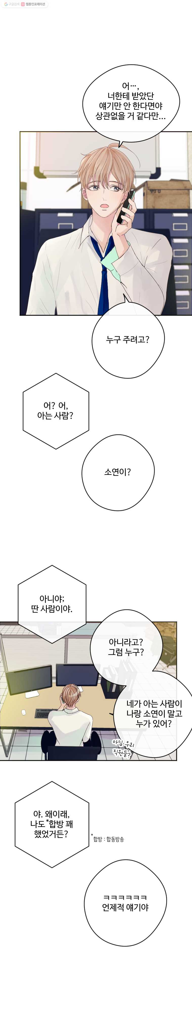 질투유발자들 20화 잠시만요 - 웹툰 이미지 2