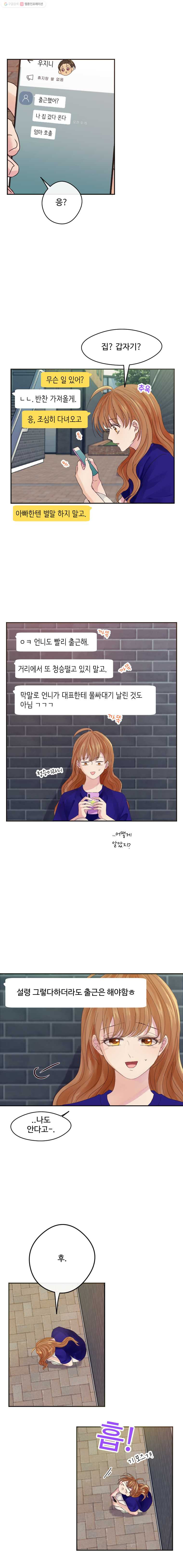 질투유발자들 20화 잠시만요 - 웹툰 이미지 10