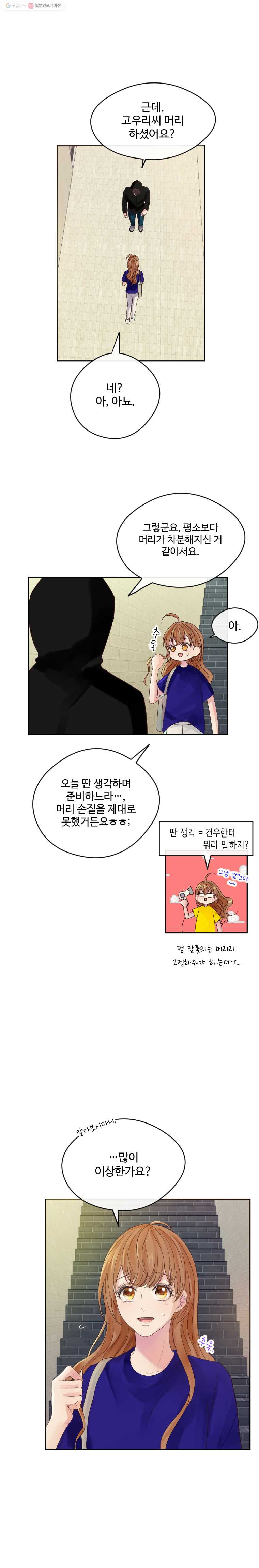 질투유발자들 20화 잠시만요 - 웹툰 이미지 13