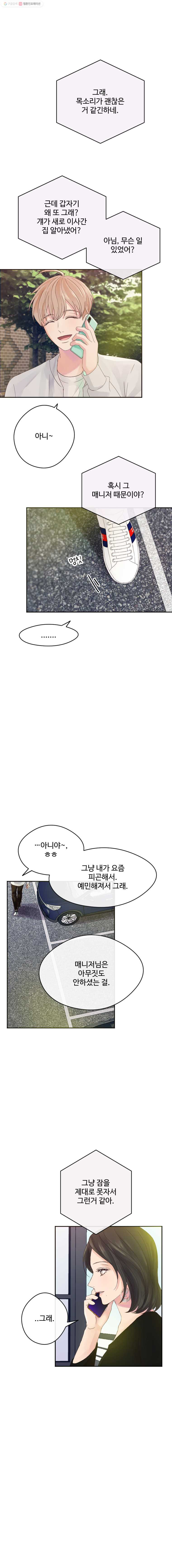 질투유발자들 20화 잠시만요 - 웹툰 이미지 18