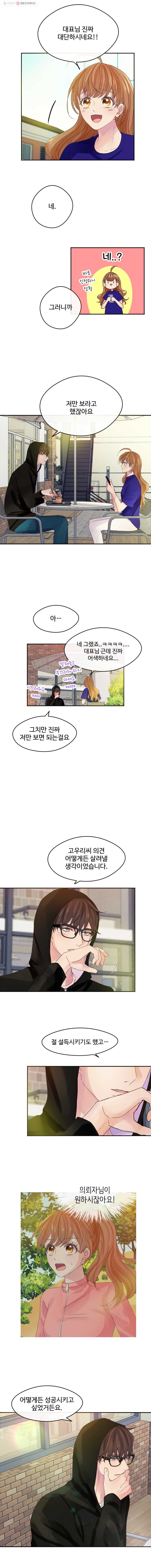 질투유발자들 21화 의문(1) - 웹툰 이미지 6