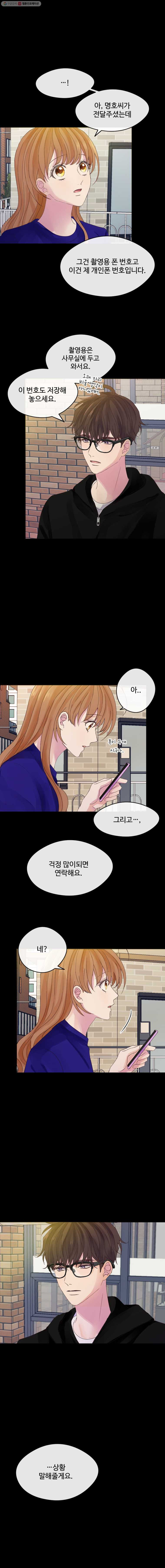 질투유발자들 22화 의문(2) - 웹툰 이미지 8