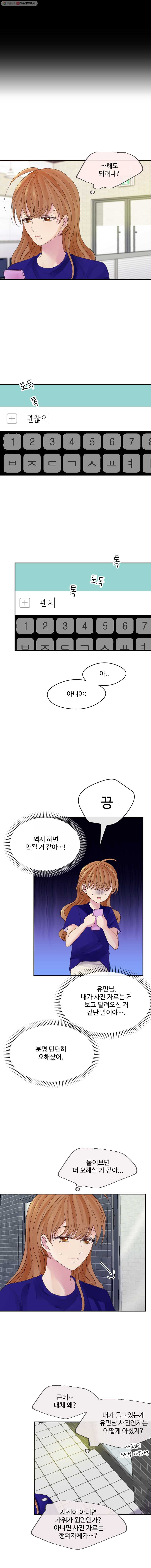 질투유발자들 22화 의문(2) - 웹툰 이미지 9