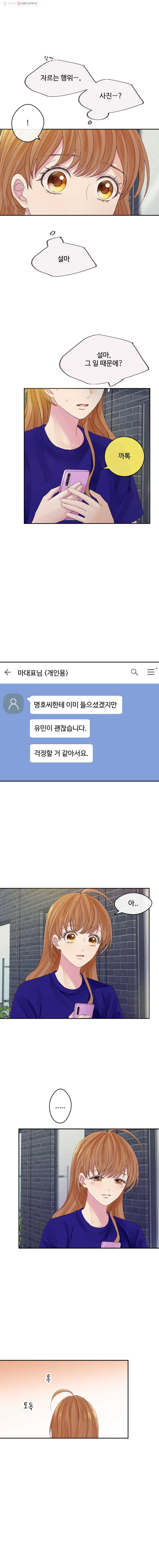 질투유발자들 22화 의문(2) - 웹툰 이미지 10