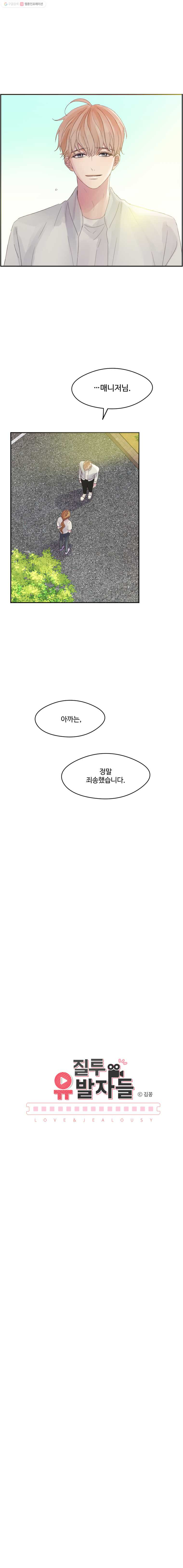 질투유발자들 24화 시작점(2) - 웹툰 이미지 4