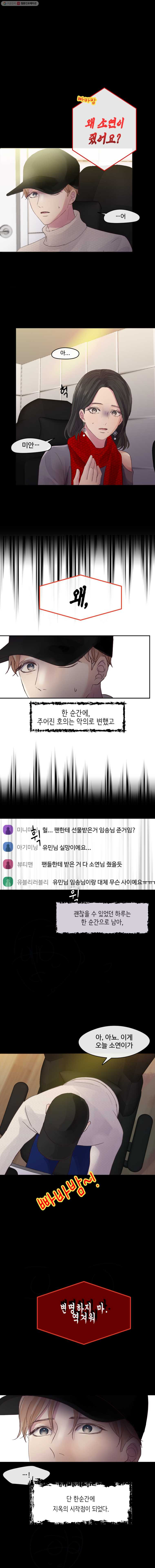 질투유발자들 24화 시작점(2) - 웹툰 이미지 11