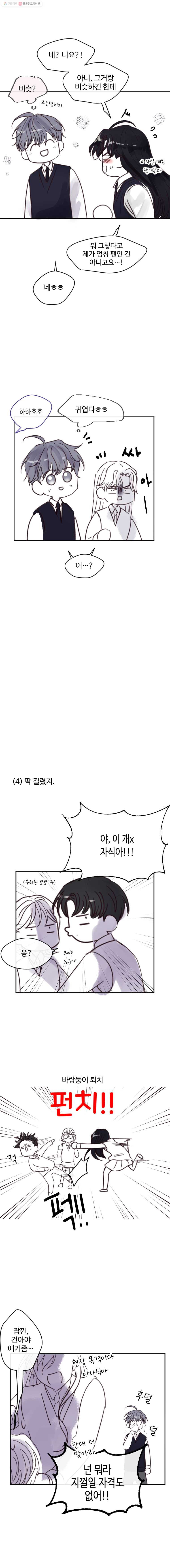 질투유발자들 25.1화 (특별편) 바꿔보자 - 웹툰 이미지 5