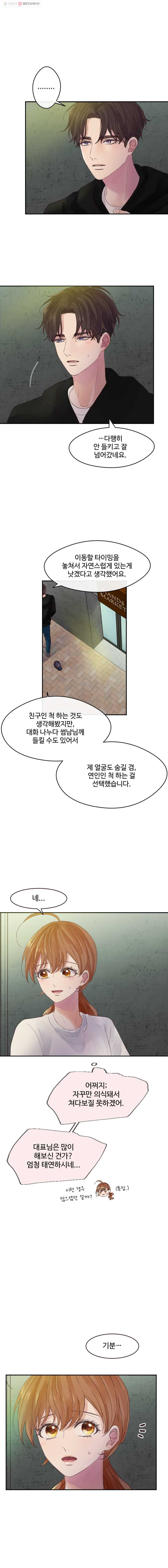 질투유발자들 27화 시작점(5) - 웹툰 이미지 11