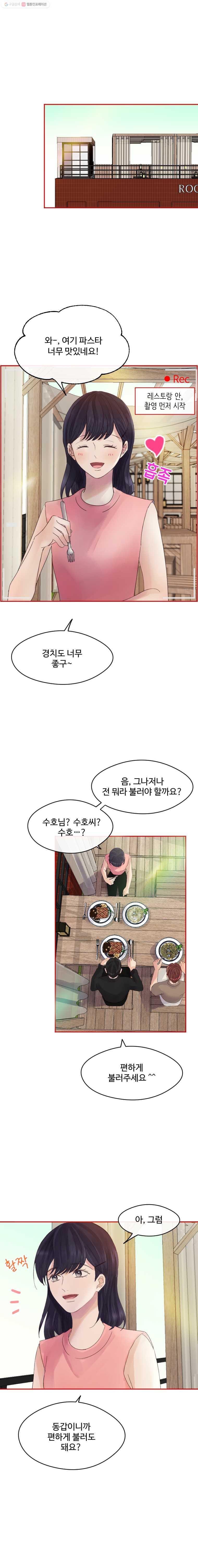 질투유발자들 28화 믿고 싶은데 - 웹툰 이미지 2