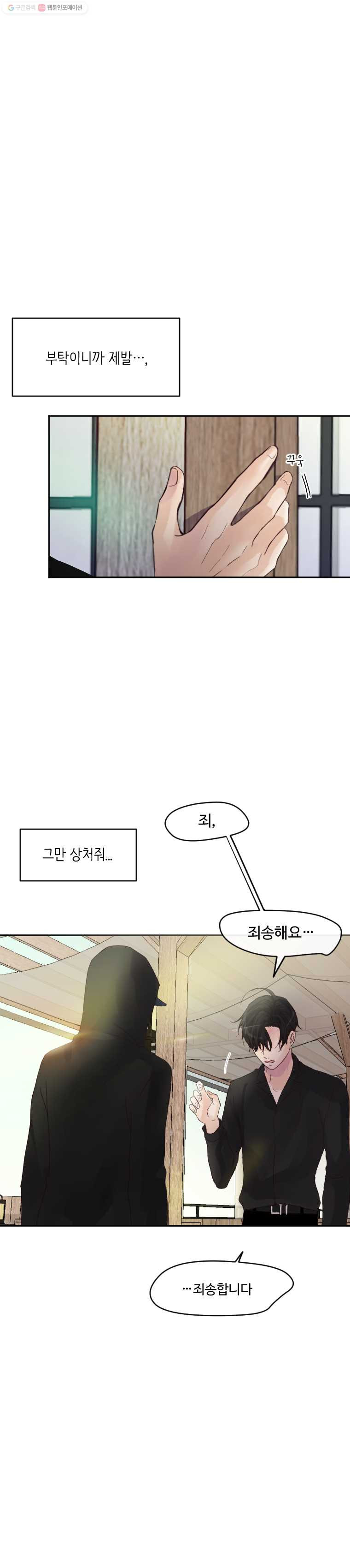 질투유발자들 28화 믿고 싶은데 - 웹툰 이미지 16