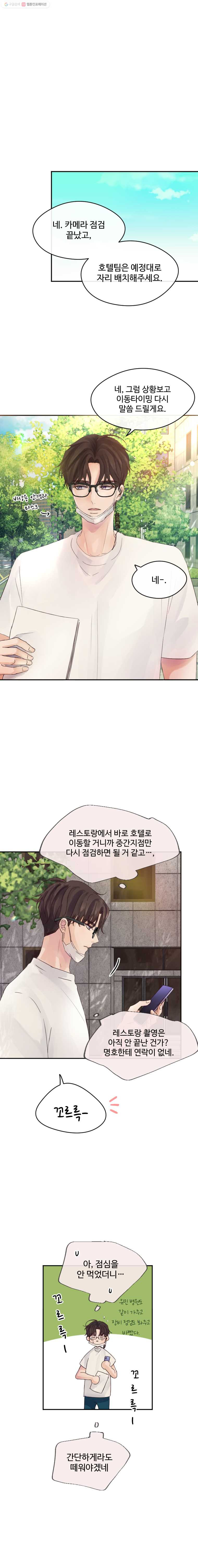 질투유발자들 29화 일렁임 하나 - 웹툰 이미지 2