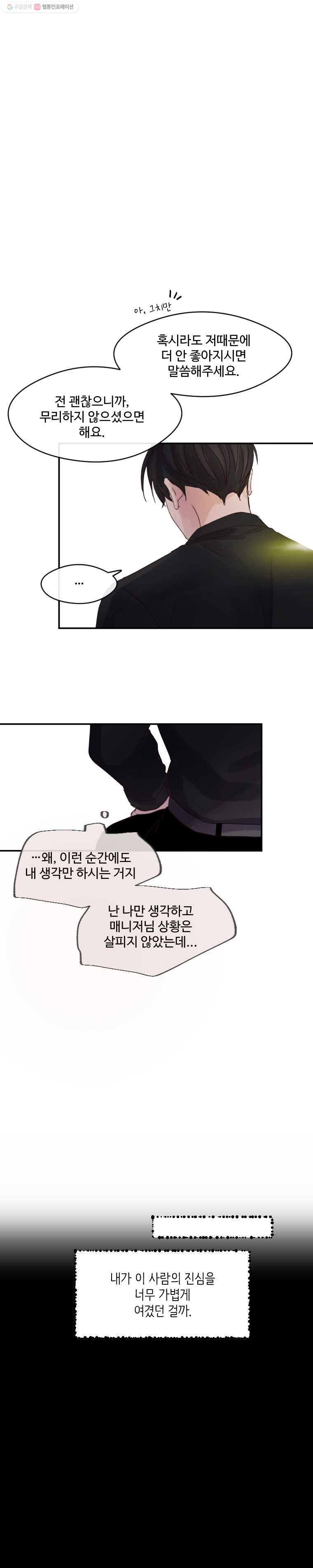 질투유발자들 29화 일렁임 하나 - 웹툰 이미지 21