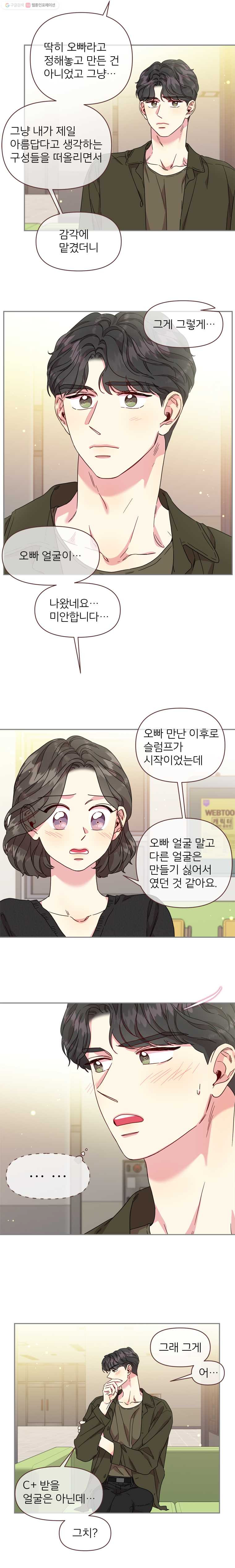 바니와 오빠들 69화 금손 존잘 - 웹툰 이미지 7