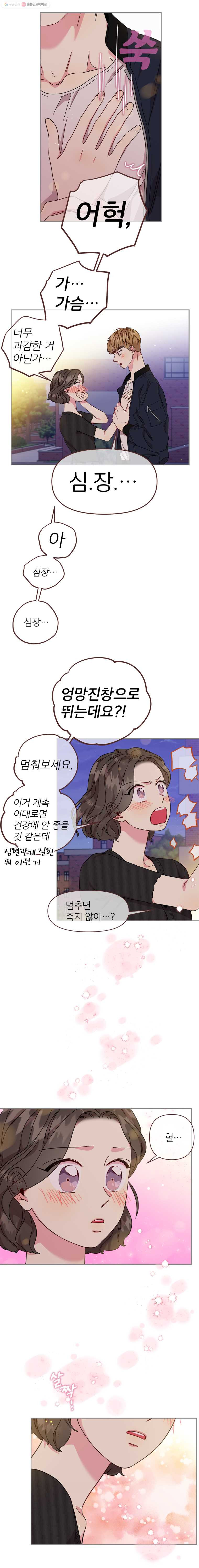 바니와 오빠들 70화 마음을 들어주세요! - 웹툰 이미지 2