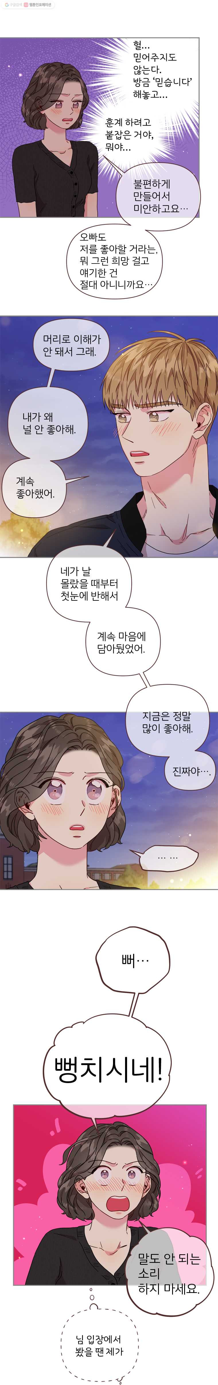 바니와 오빠들 70화 마음을 들어주세요! - 웹툰 이미지 5