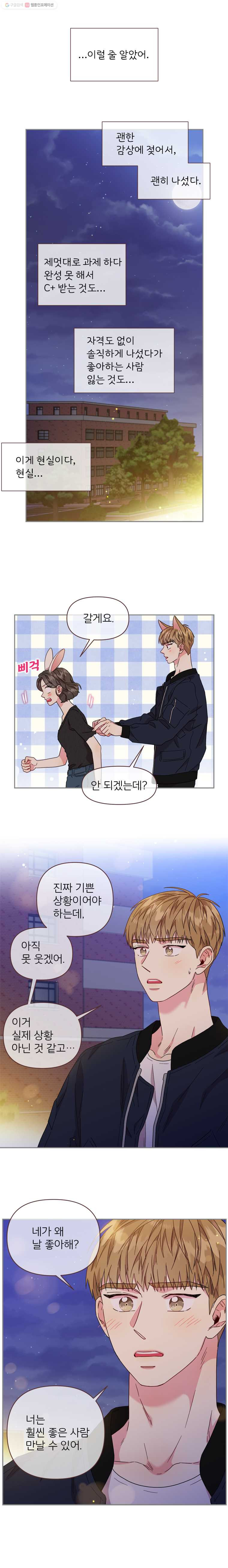 바니와 오빠들 70화 마음을 들어주세요! - 웹툰 이미지 6