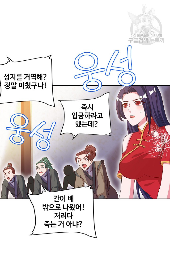 8만 년 만에 회귀하다 48화 - 웹툰 이미지 32