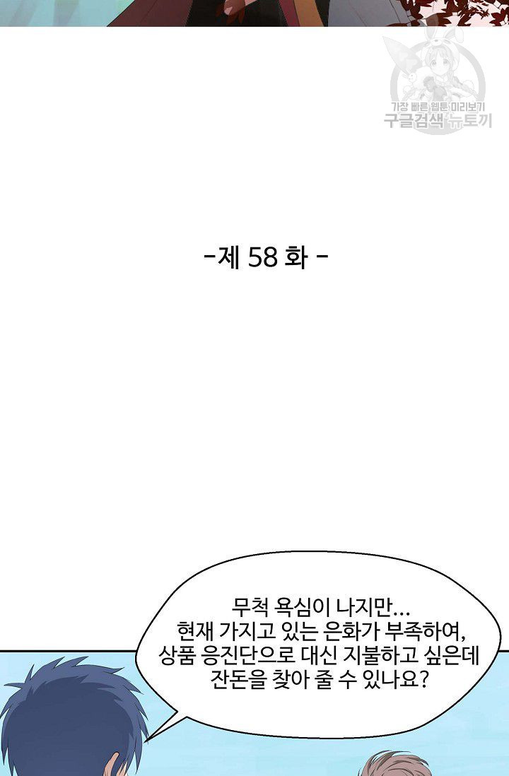 검역창궁 58화 - 웹툰 이미지 4