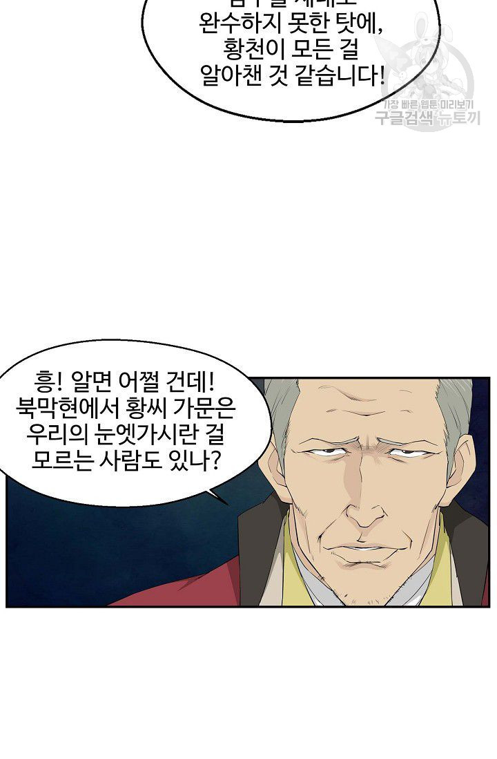 검역창궁 60화 - 웹툰 이미지 61