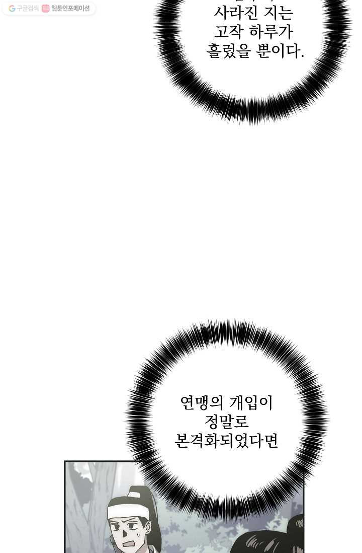 수라전설 독룡 25화 - 웹툰 이미지 8