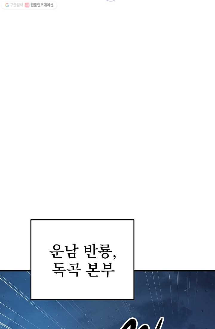 수라전설 독룡 25화 - 웹툰 이미지 44