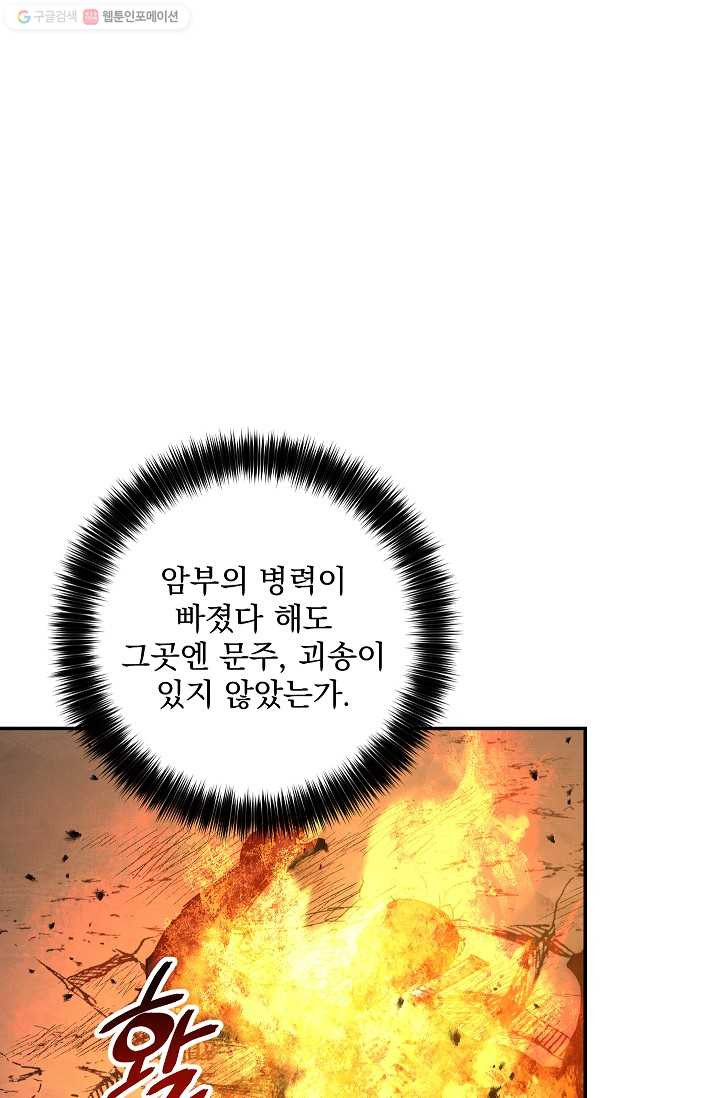 수라전설 독룡 25화 - 웹툰 이미지 51