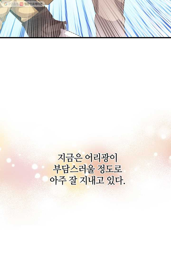 정령 농사꾼 48화 - 웹툰 이미지 8