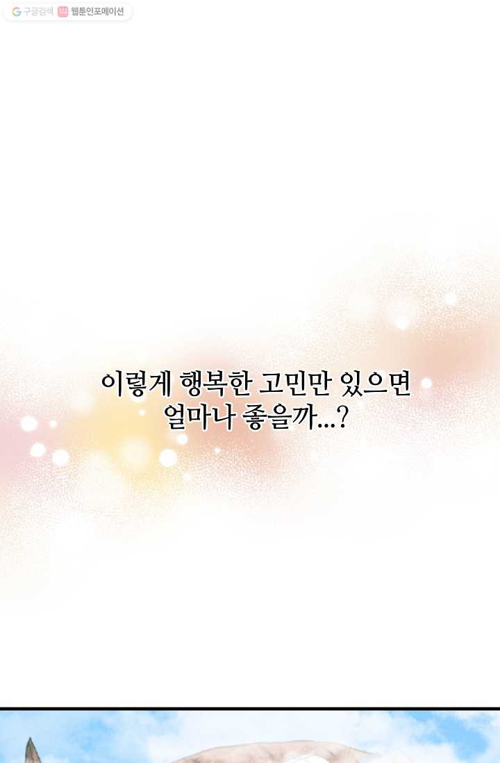 정령 농사꾼 48화 - 웹툰 이미지 21