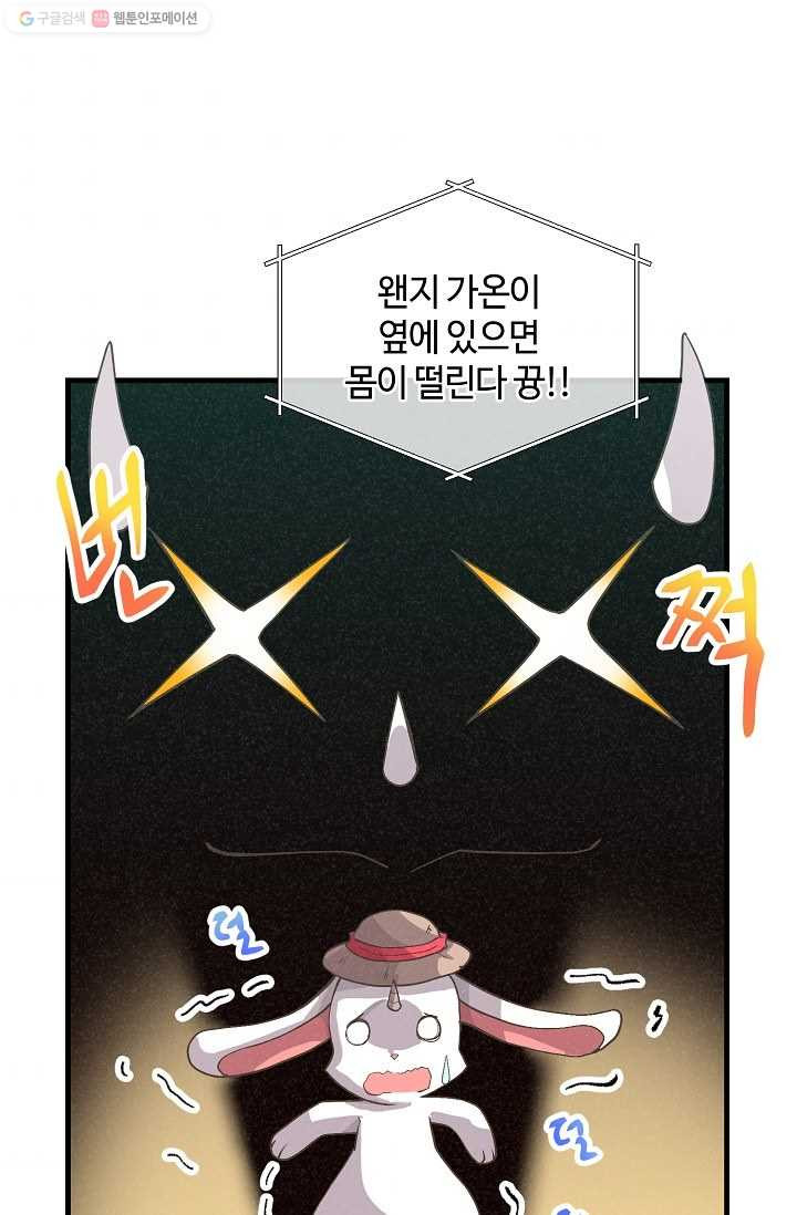 정령 농사꾼 48화 - 웹툰 이미지 43