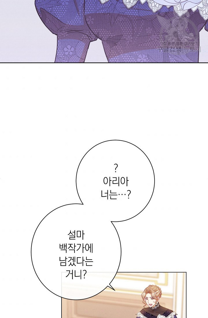 악녀는 모래시계를 되돌린다 57화 - 웹툰 이미지 4