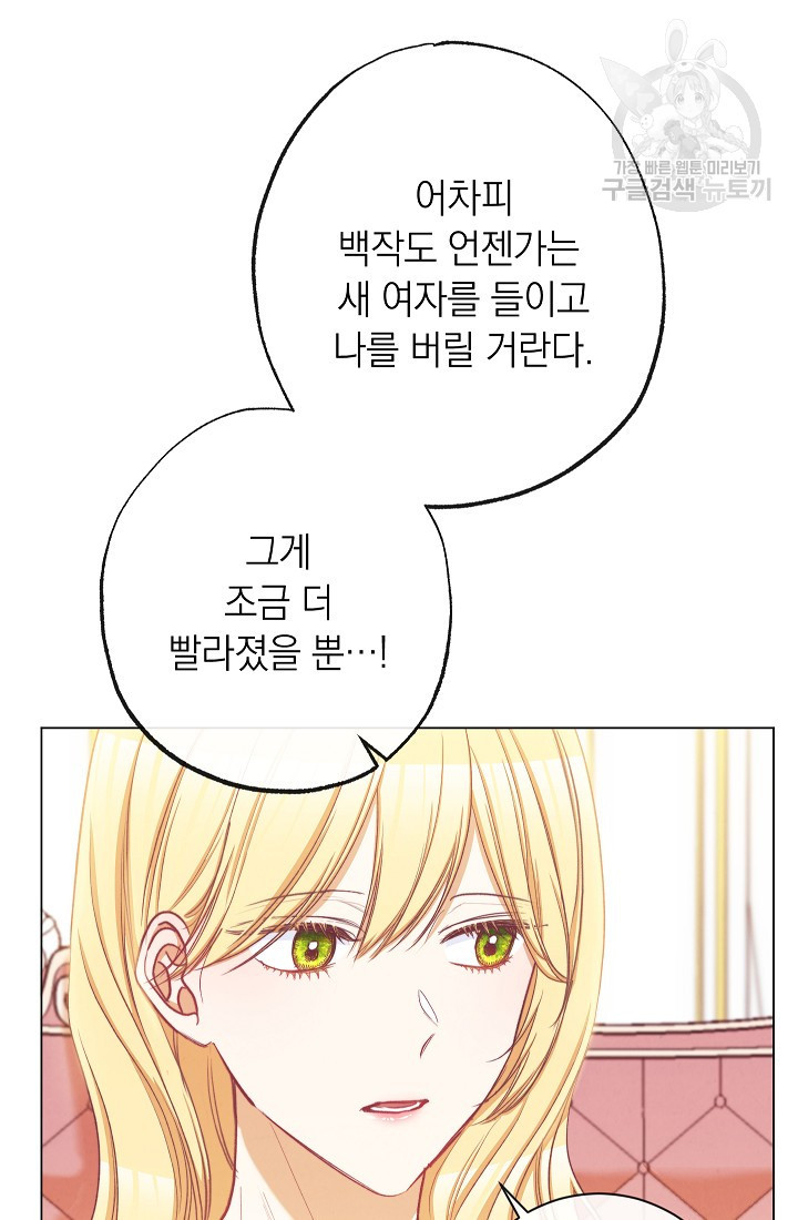 악녀는 모래시계를 되돌린다 57화 - 웹툰 이미지 6