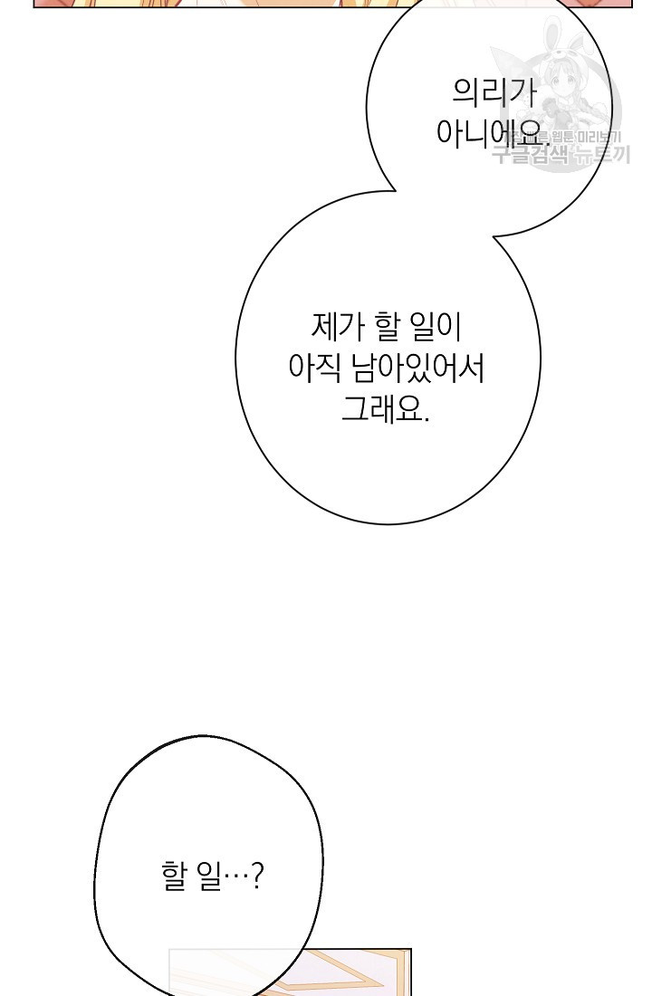 악녀는 모래시계를 되돌린다 57화 - 웹툰 이미지 7