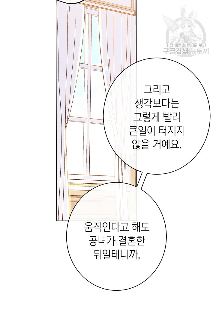 악녀는 모래시계를 되돌린다 57화 - 웹툰 이미지 8