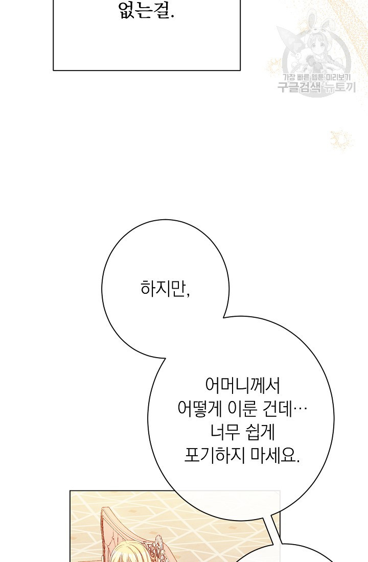 악녀는 모래시계를 되돌린다 57화 - 웹툰 이미지 10