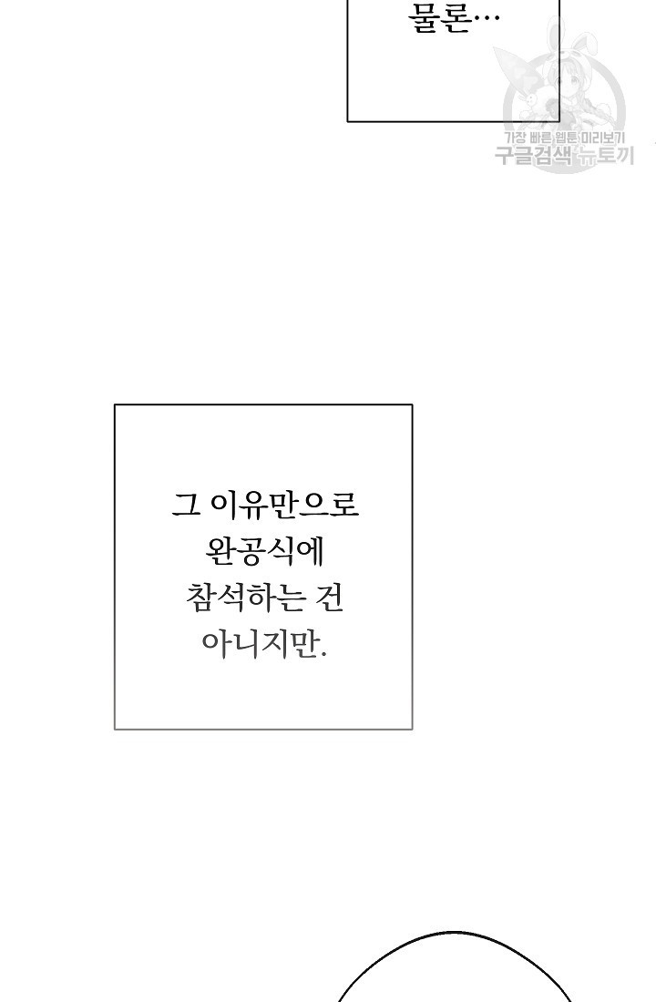 악녀는 모래시계를 되돌린다 57화 - 웹툰 이미지 22